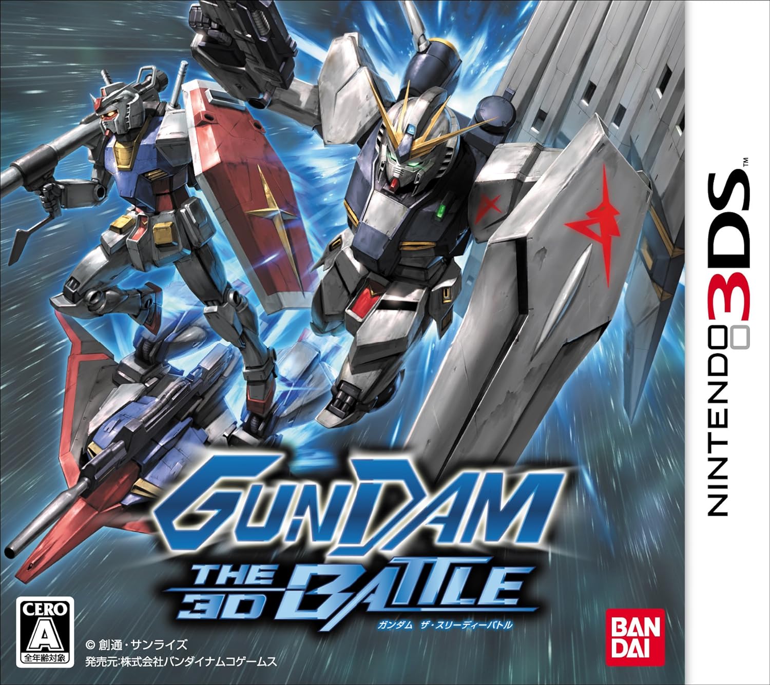 Gundam the 3D Battle