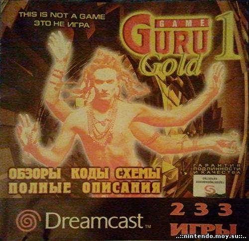 Game Guru Gold (русская версия)