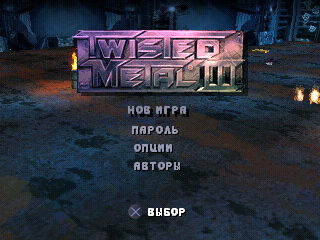 Twisted Metal 3 (русская версия) – Возвращение к истокам PS1
