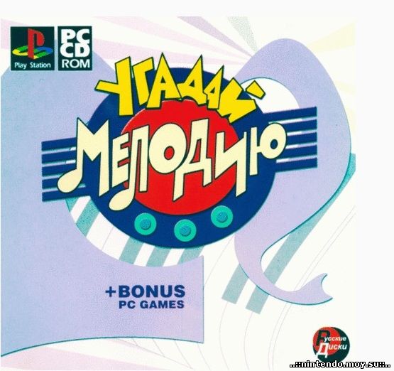 Угадай Мелодию (русская версия)
