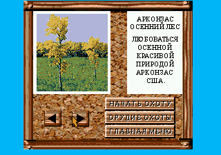 Deer Hunter на Sega Mega Drive: Обзор Симулятора Охоты